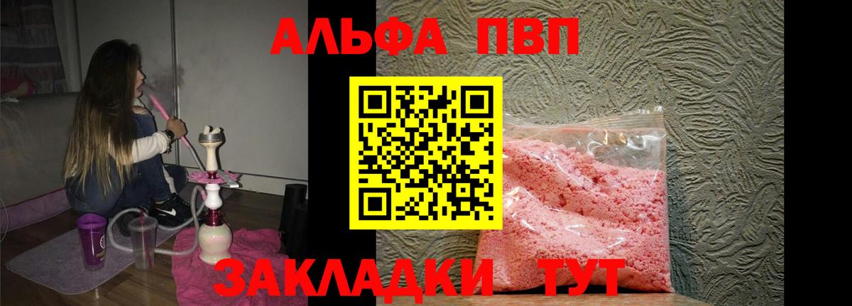 Альфа ПВП СК  Батайск  A PVP мука 