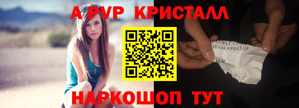 A-PVP VHQ Батайск