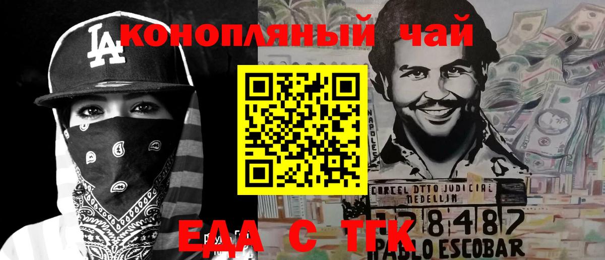 Еда ТГК конопля Батайск