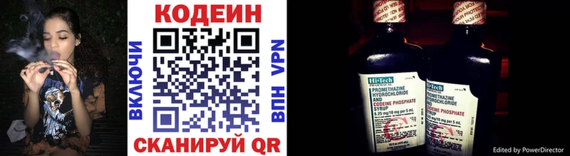 Codein напиток Lean (лин)  Батайск 