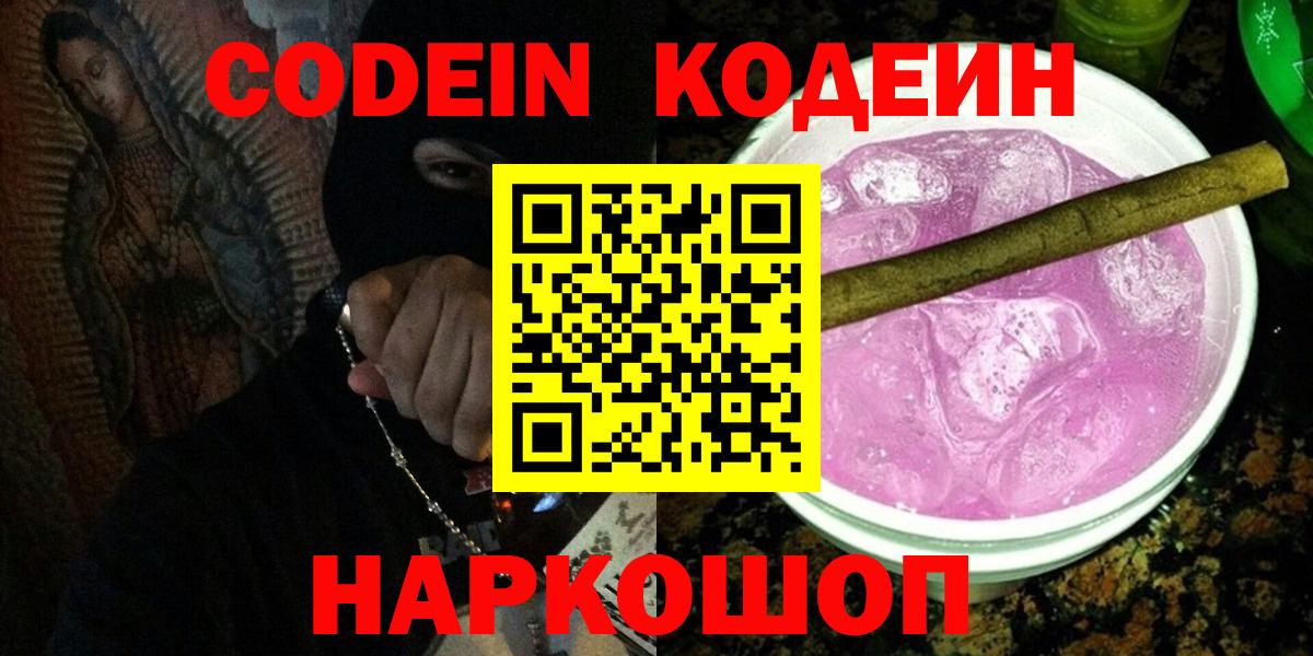 Codein напиток Lean (лин)  Codein напиток Lean (лин)  Батайск 
