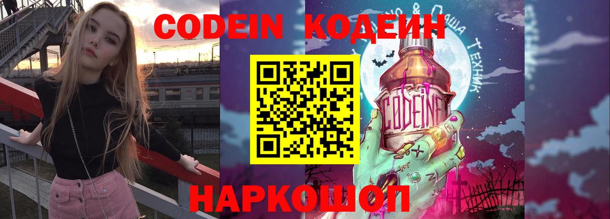 Батайск  Кодеиновый сироп Lean напиток Lean (лин)  Вход с VPN  Кодеиновый сироп Lean Purple Drank 