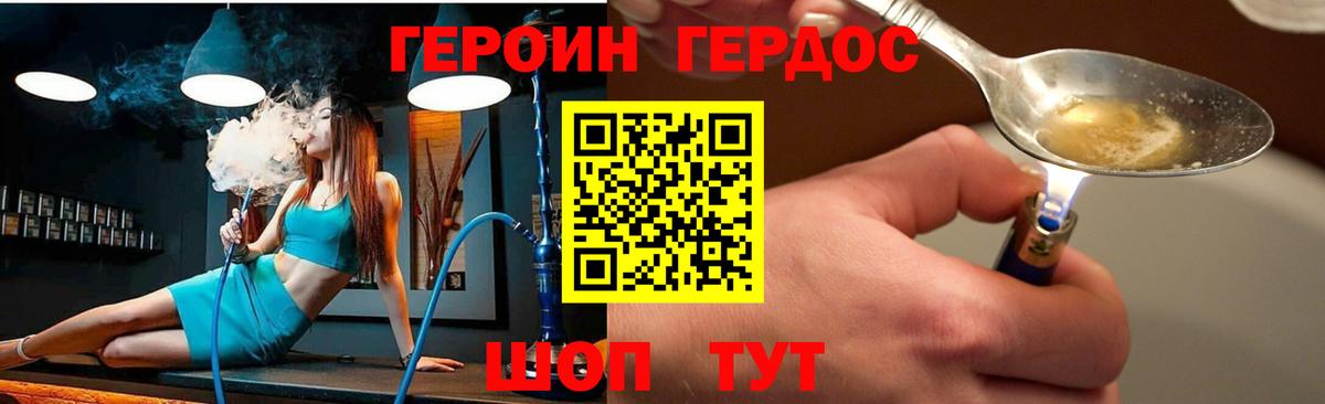 ГЕРОИН Афган Батайск