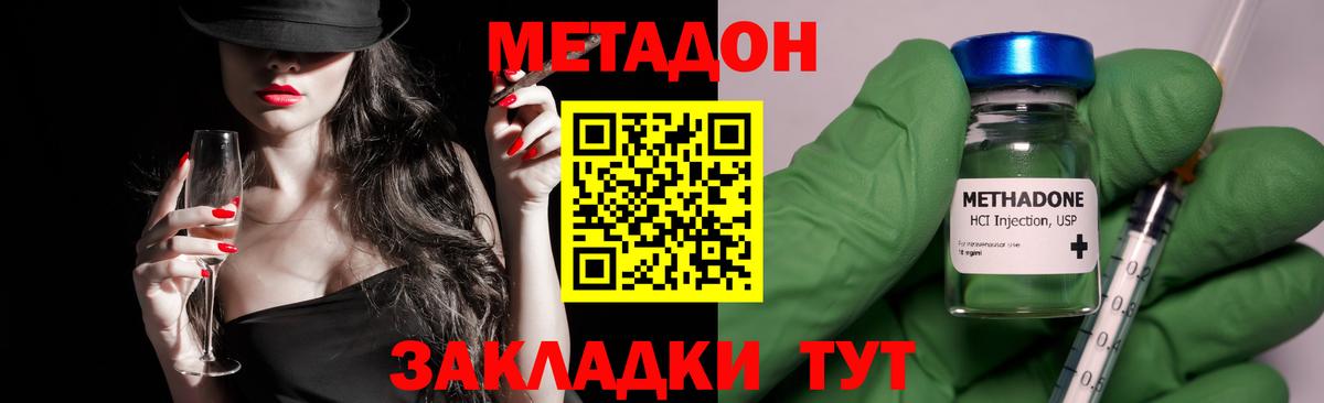 Метадон мёд Батайск