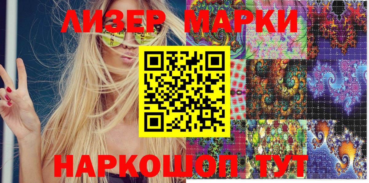 Наркотические марки 1,8мг Батайск